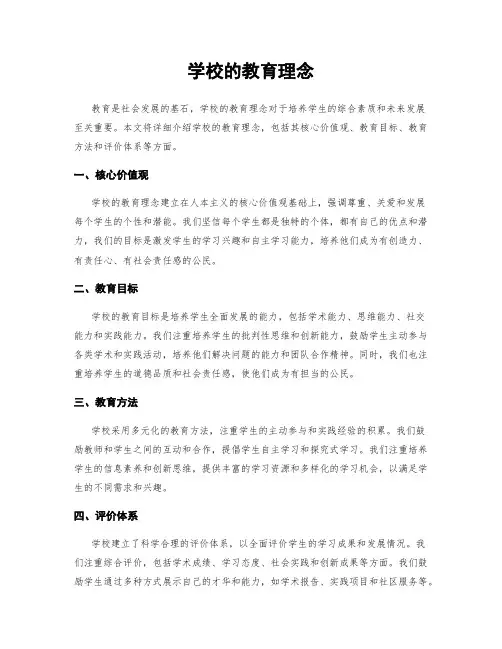学校的教育理念