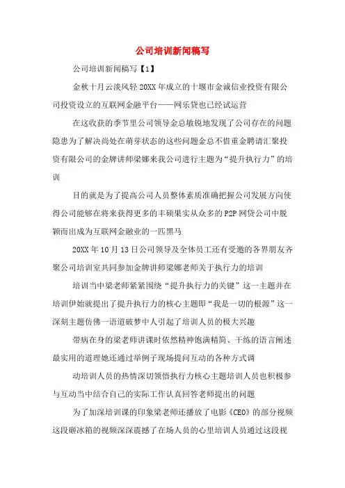 公司培训新闻稿写