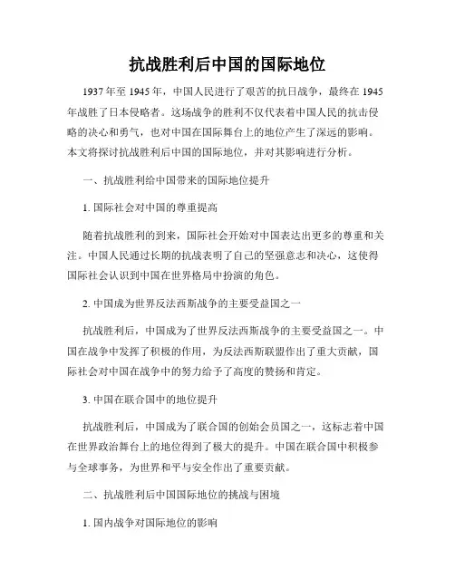 抗战胜利后中国的国际地位