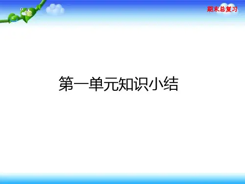 部编版语文五年级下册单元基础知识总结全套(复习课件122张幻灯片)