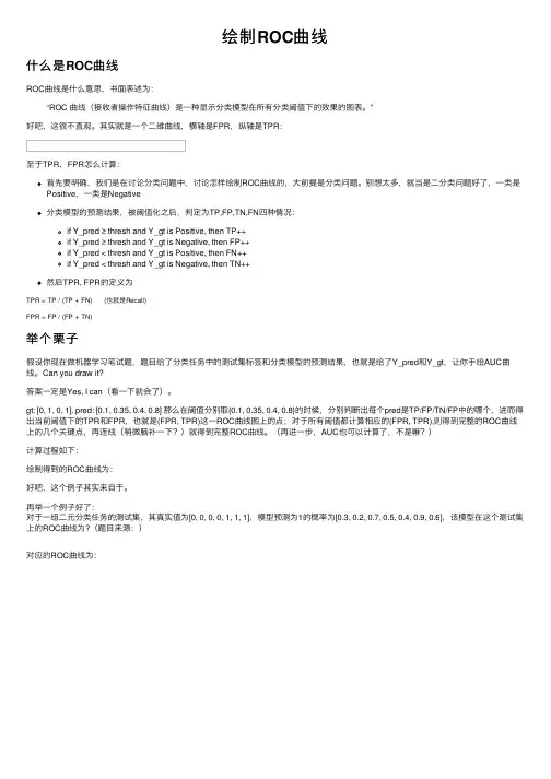 绘制ROC曲线