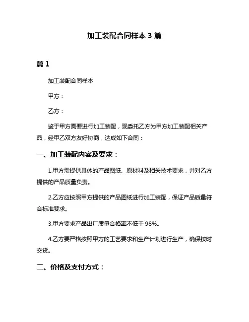 加工装配合同样本3篇