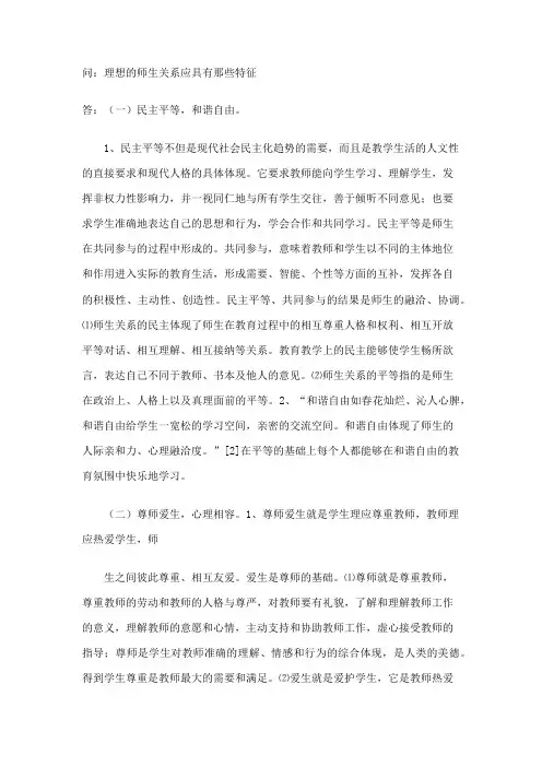 理想师生关系