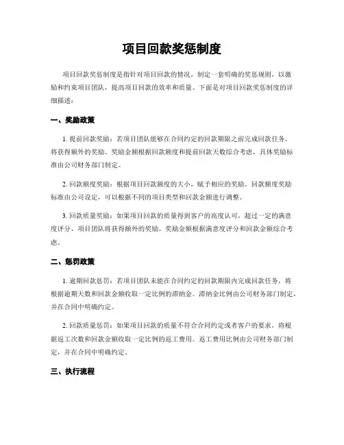 项目回款奖惩制度