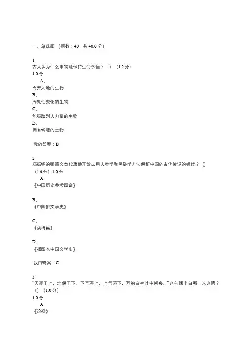 文学人类学概说