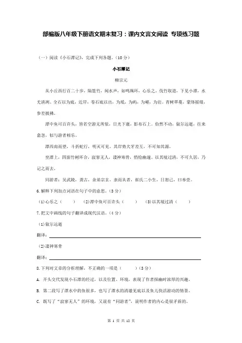 部编版八年级下册语文期末复习：课内文言文阅读 专项练习题(Word版,含答案)