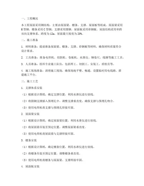 屋面安装钢结构施工方案