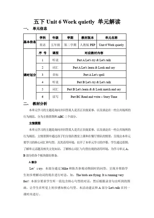 Unit6Workquietly(单元解读)五年级英语下册人教PEP版