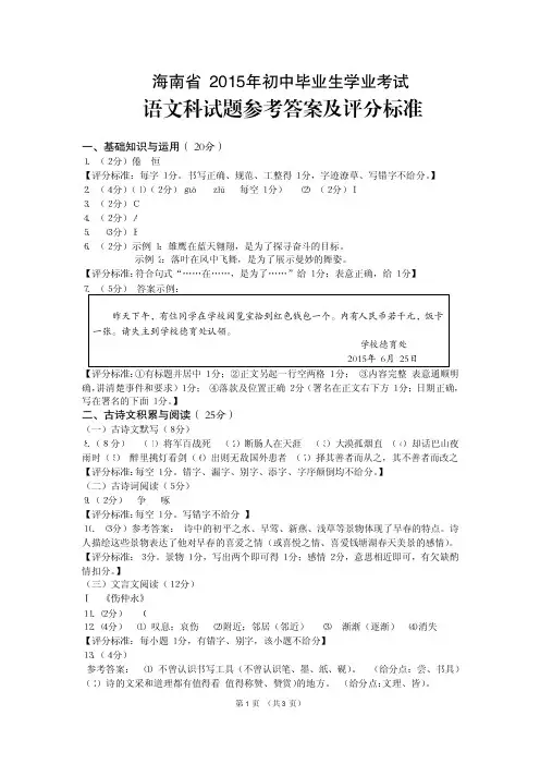 语文-2015年海南中考语文答案