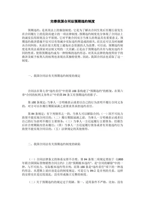 完善我国合同法预期违约制度