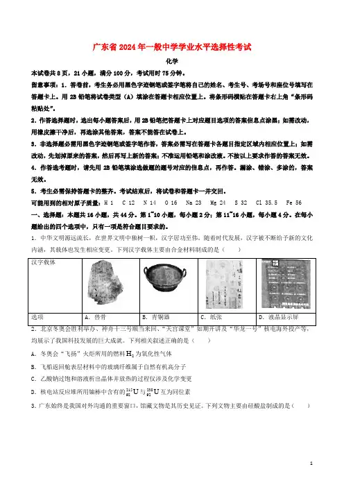 新高考2024年化学真题广东卷