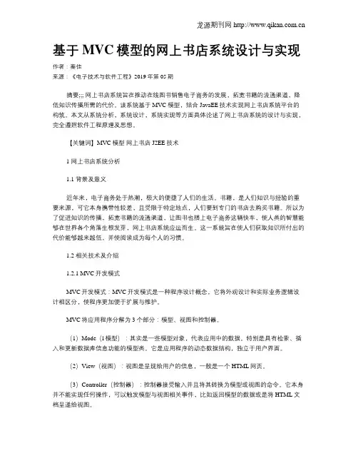 基于MVC模型的网上书店系统设计与实现