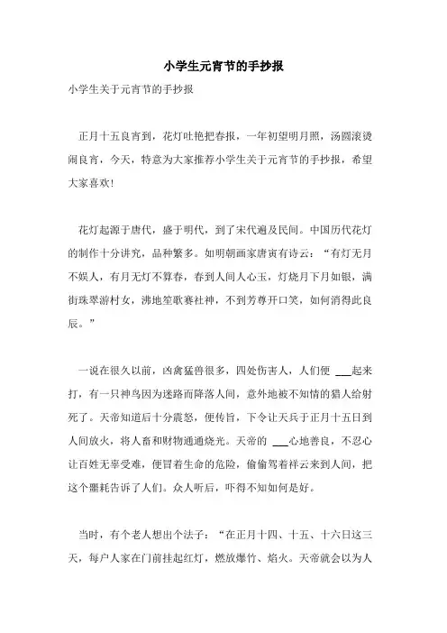 2021年小学生元宵节的手抄报