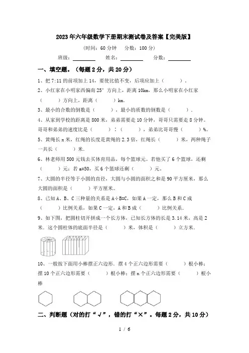 2023年六年级数学下册期末测试卷及答案【完美版】