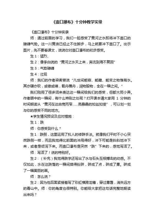 《壶口瀑布》十分钟教学实录