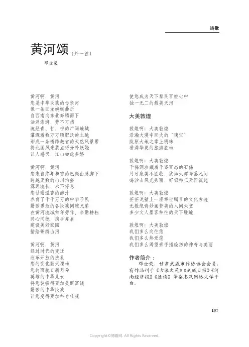 23464436_黄河颂（外一首）