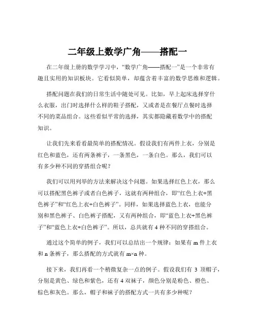二年级上数学广角——搭配一