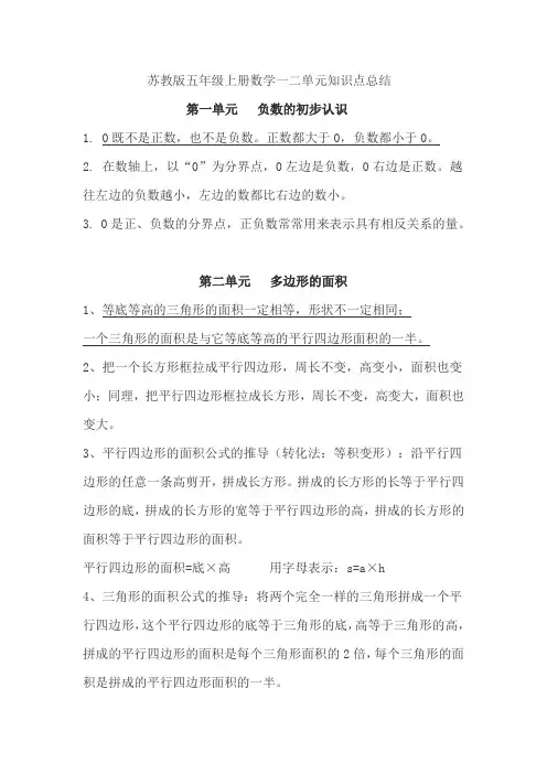 苏教版五年级上册数学一二单元知识点总结