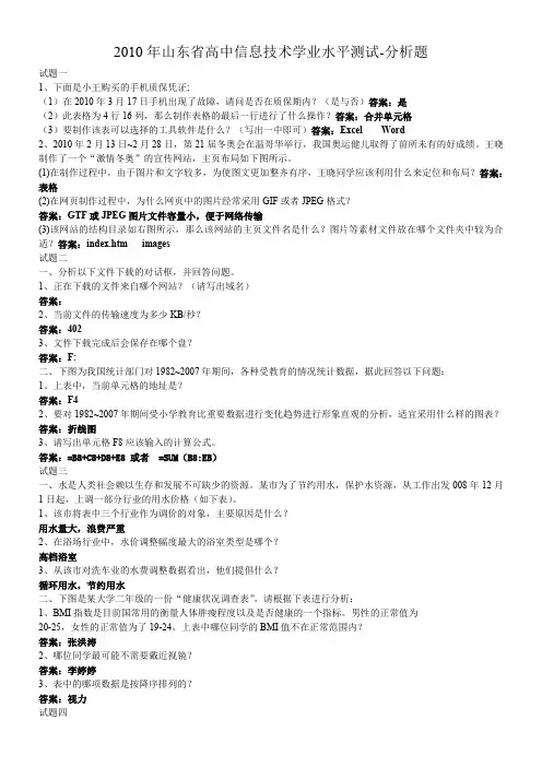2010年山东省高中信息技术学业水平测试--分析题