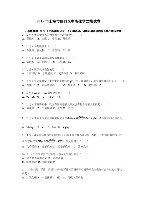 2015年上海市虹口区中考化学二模试卷
