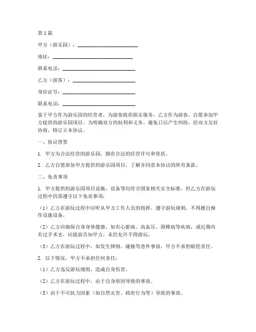 游乐园出问题免责协议书(3篇)