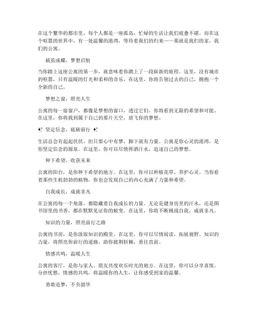 公寓走心励志文案简短