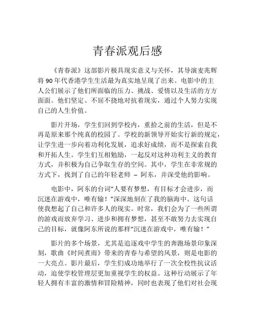 青春派观后感