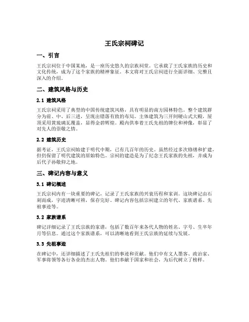 王氏宗祠碑记