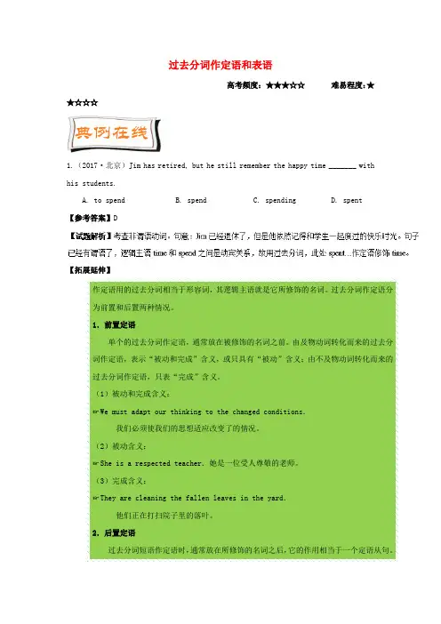 高中英语每日一题第2周过去分词作定语和表语含解析新人教版必修5