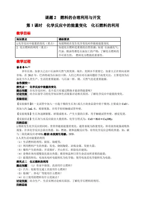 【人教版】2019-2020年九年级化学 第七单元 课题2 燃料的合理利用与开发教案