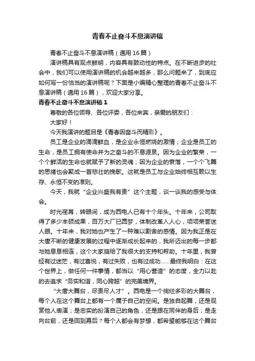 青春不止奋斗不息演讲稿