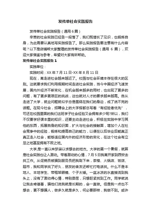 发传单社会实践报告