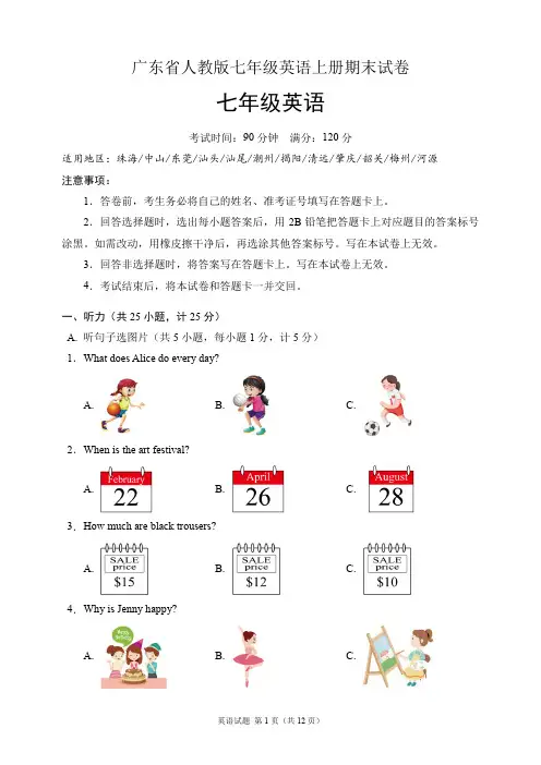 广东省人教版七年级英语上册期末试卷(含答案)