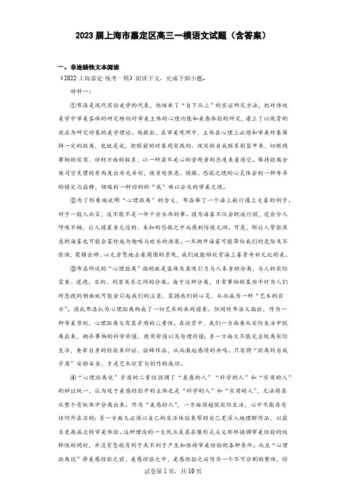 2023届上海市嘉定区高三一模语文试题(含答案)