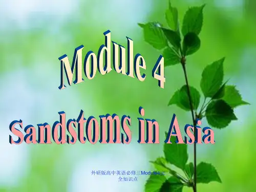外研版高中英语必修三Module4完全知识点 ppt课件
