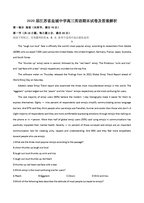 2020届江苏省盐城中学高三英语期末试卷及答案解析