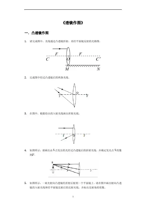 2020年中考物理复习作图题微专题《透镜作图》强化训练(解析版)