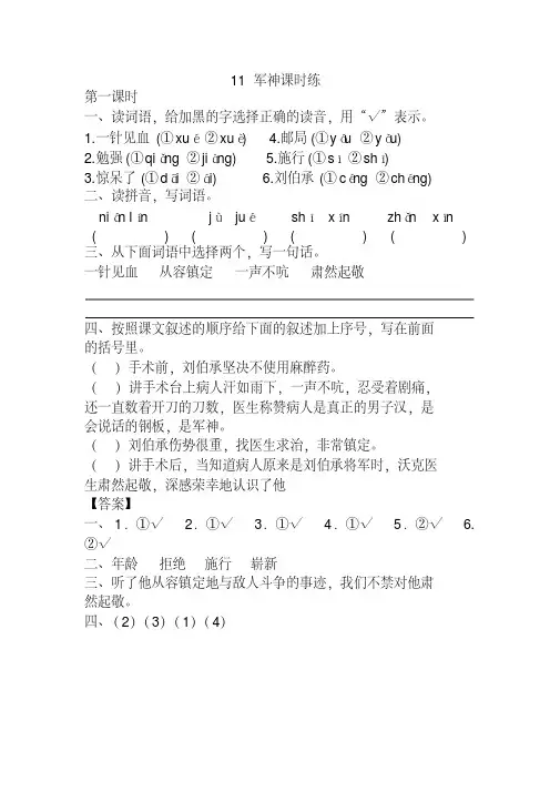 2020年新版部编人教版小学五语下《军神》课时练(含答案)