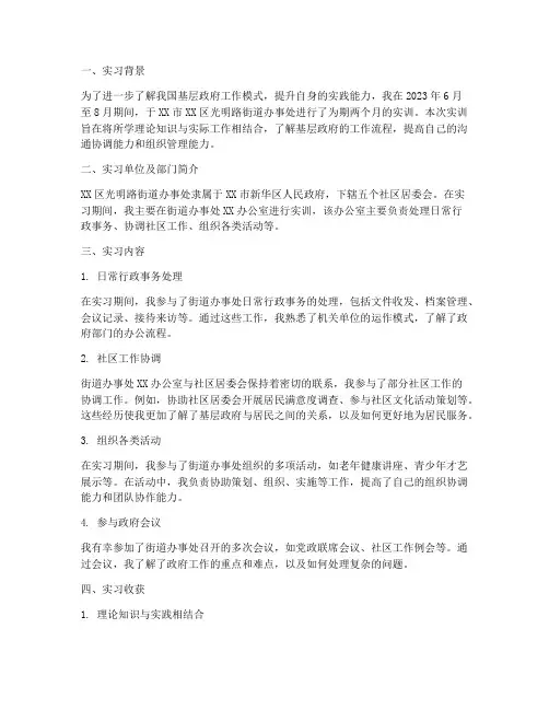 街道办事处实训报告