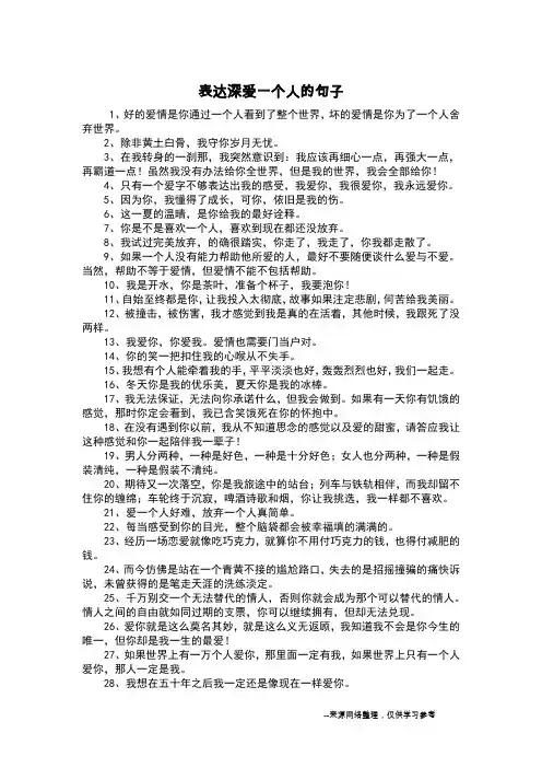 表达深爱一个人的句子