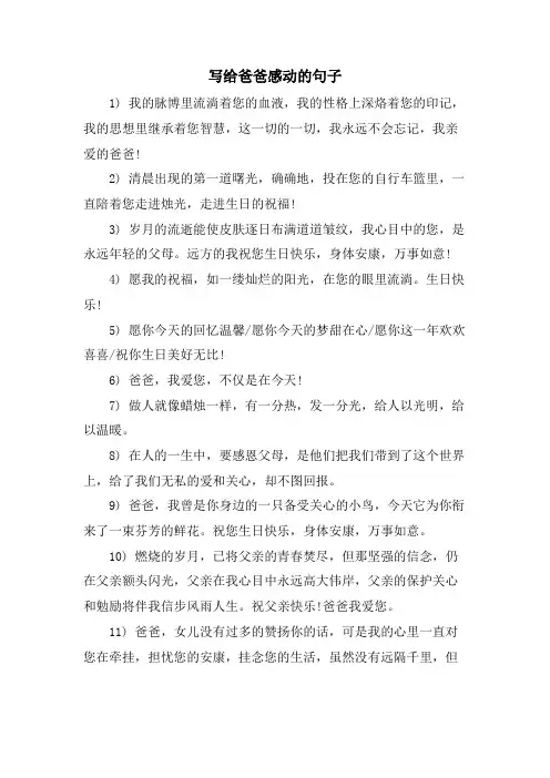 写给爸爸感动的句子