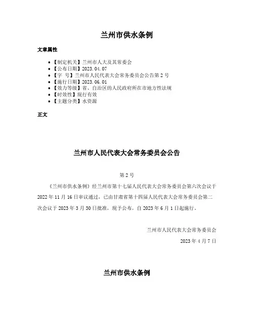 兰州市供水条例