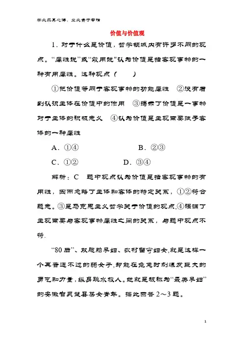 高中政治 第十二课 实现人生的价值 第一框 价值与价值观课时作业 