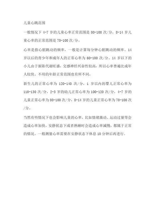 儿童心跳范围