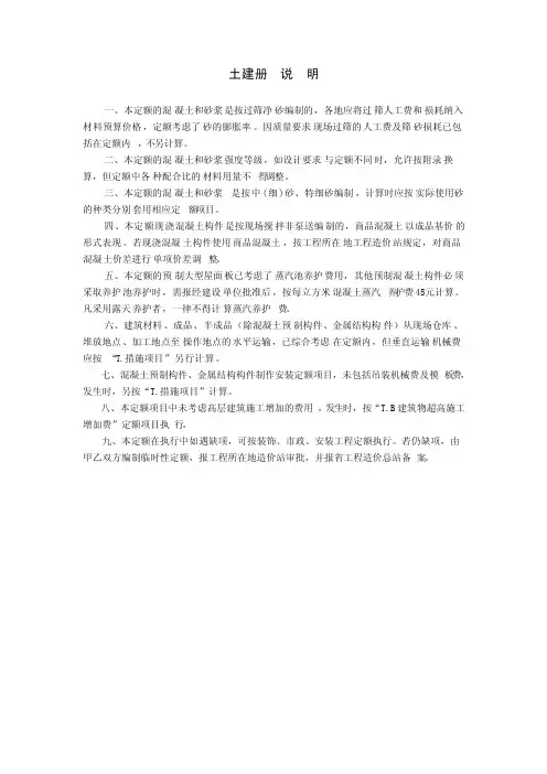 2009定额说明计算规则
