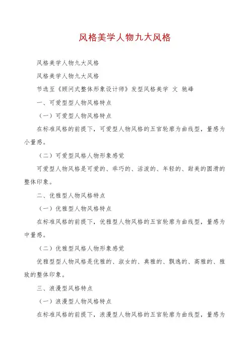 风格美学人物九大风格