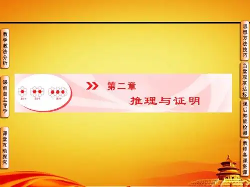 人教B高中数学选修1-2全套ppt课件：2.1.1合情推理