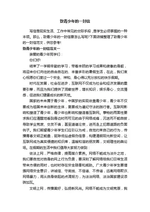 致青少年的一封信
