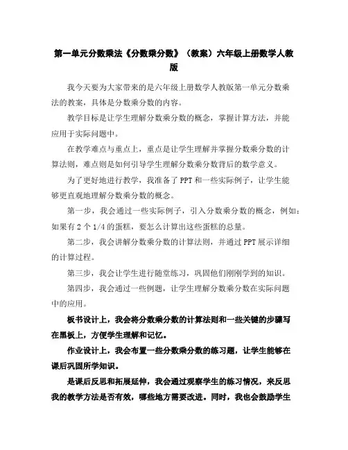第一单元分数乘法-《分数乘分数》(教案)六年级上册数学人教版
