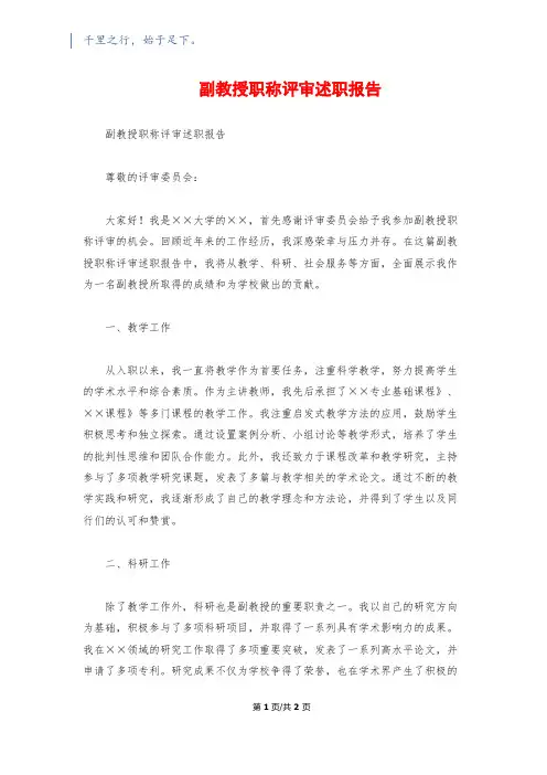 副教授职称评审述职报告